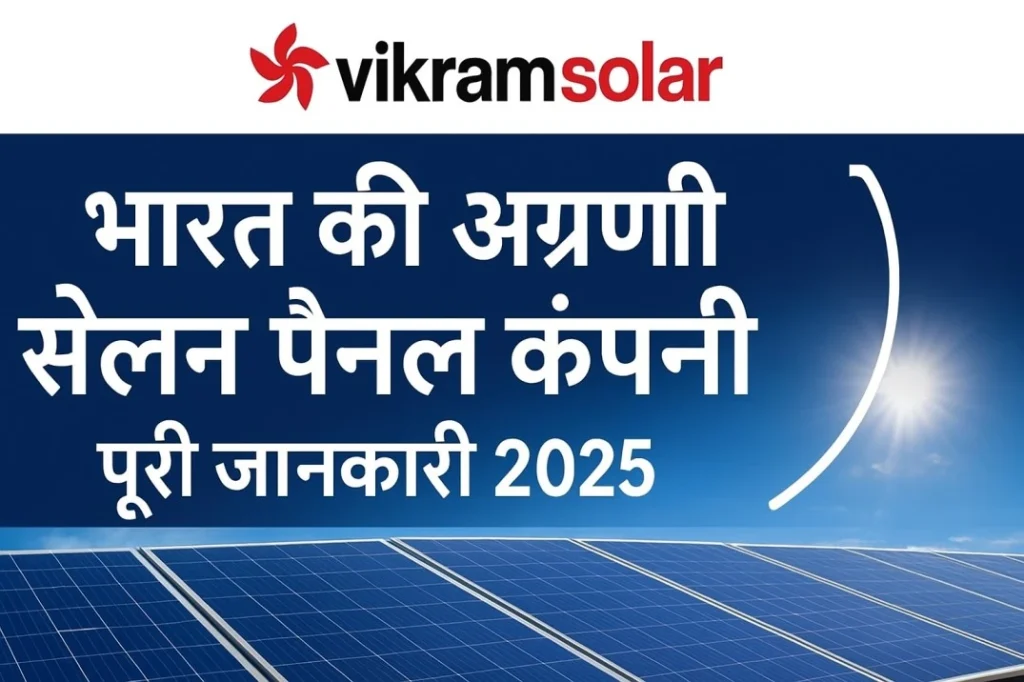 vikram-solar-india-leading-solar-panel-company-2025